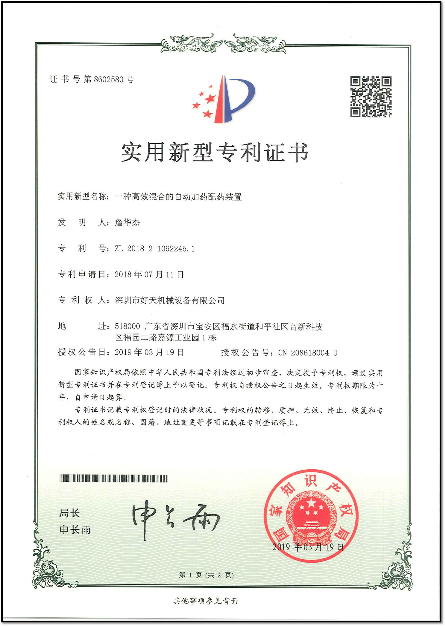 實(shí)用新型專利證書