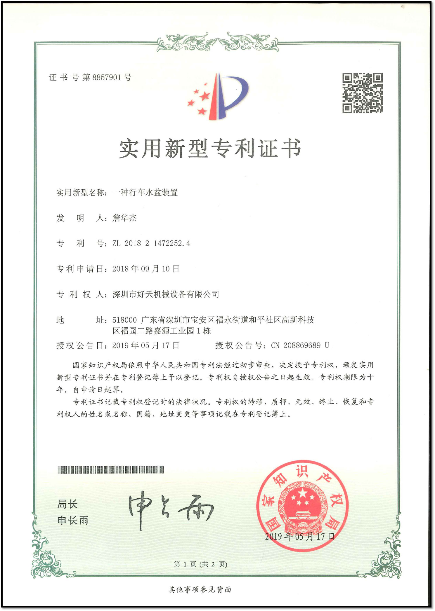 實(shí)用新型專利證書