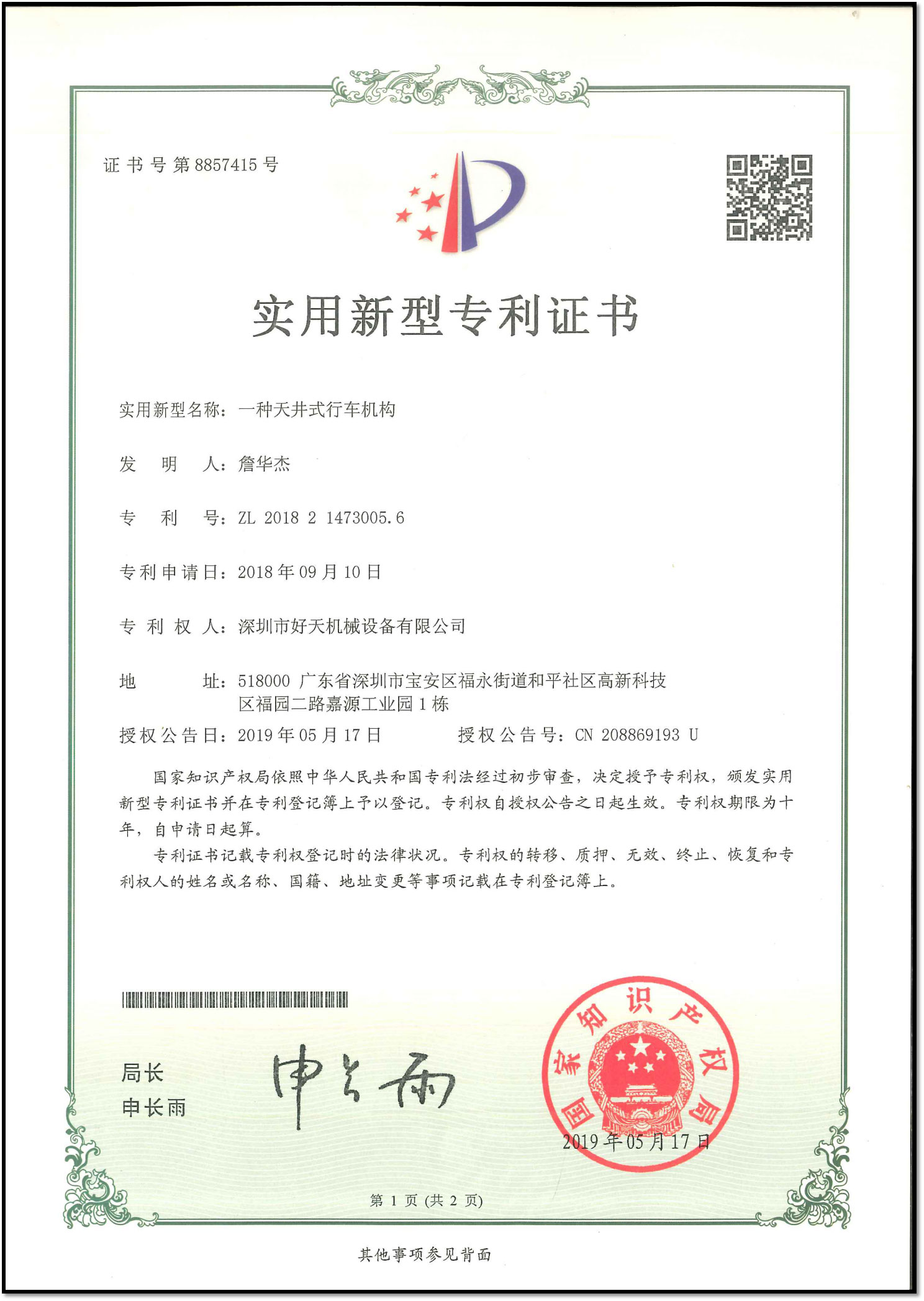 實(shí)用新型專利證書